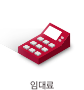 창고임대료