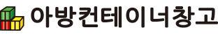 경동컨테이너